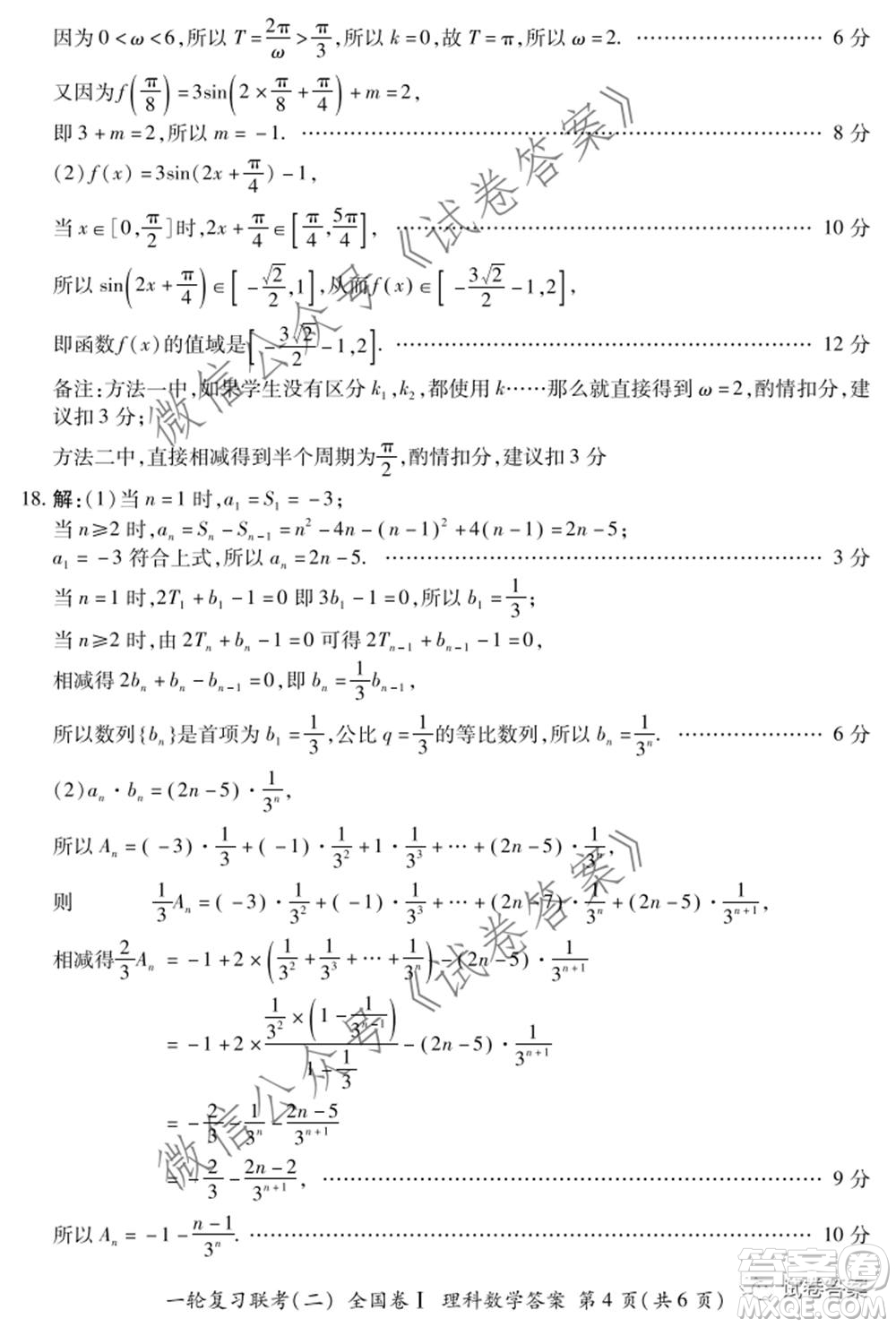 百師聯(lián)盟2021屆高三一輪復習聯(lián)考二全國卷I理科數(shù)學試題及答案