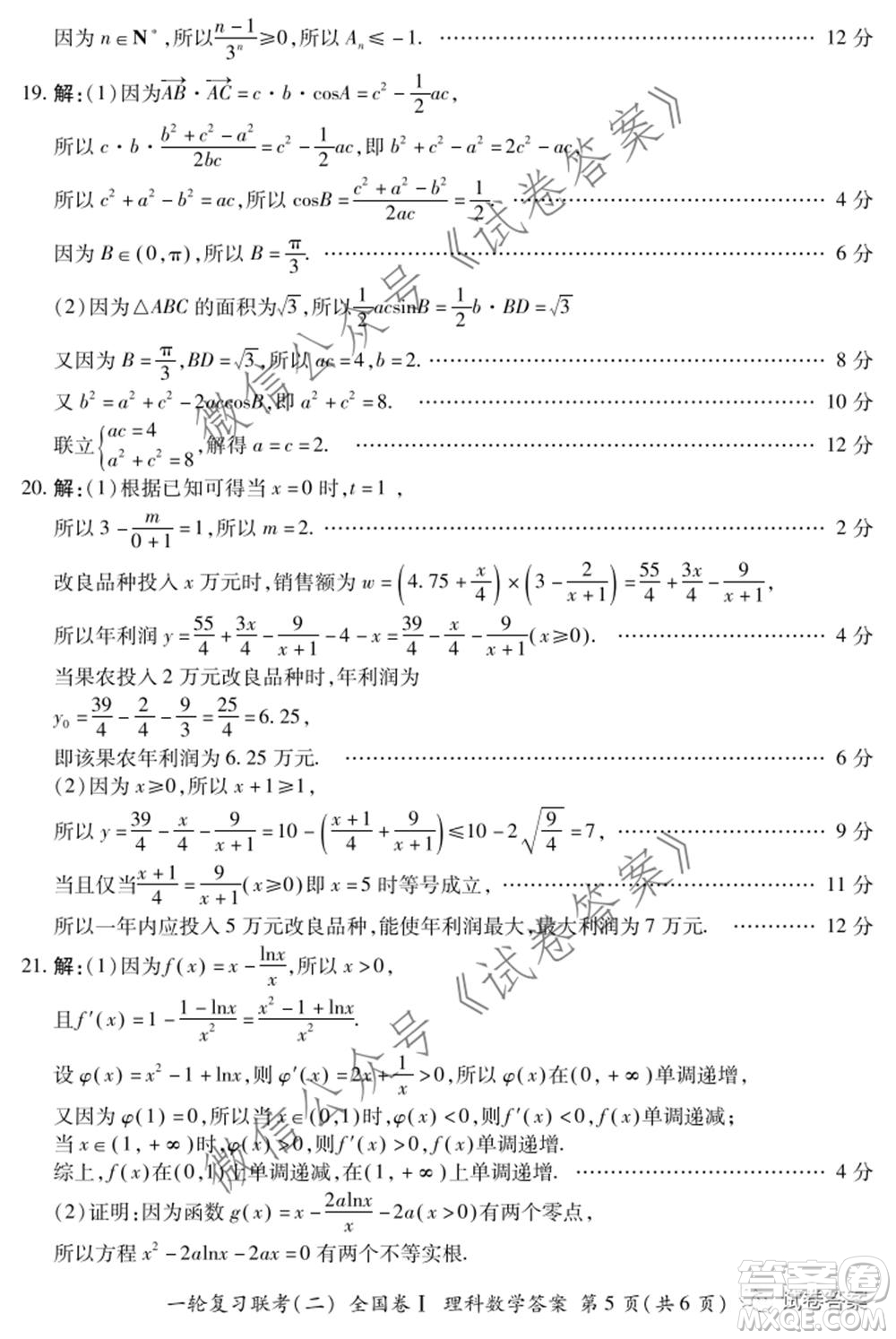 百師聯(lián)盟2021屆高三一輪復習聯(lián)考二全國卷I理科數(shù)學試題及答案