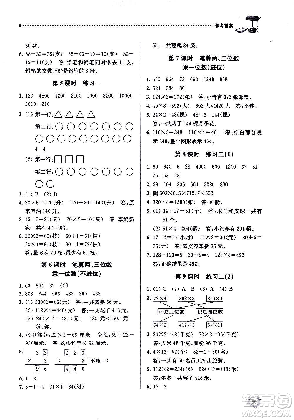 南京大學(xué)出版社2020年課時天天練數(shù)學(xué)三年級上冊蘇教版答案