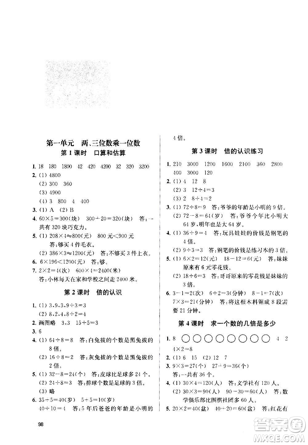 南京大學(xué)出版社2020年課時天天練數(shù)學(xué)三年級上冊蘇教版答案