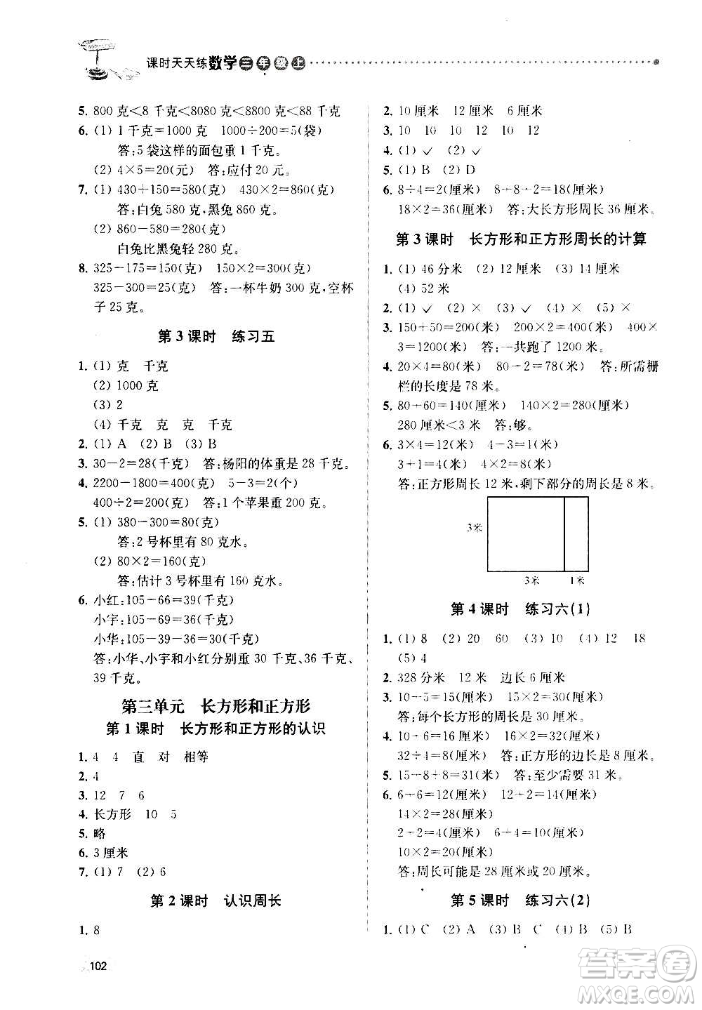 南京大學(xué)出版社2020年課時天天練數(shù)學(xué)三年級上冊蘇教版答案