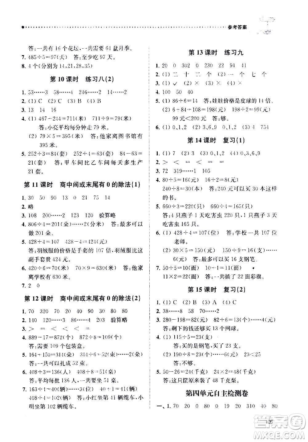 南京大學(xué)出版社2020年課時天天練數(shù)學(xué)三年級上冊蘇教版答案