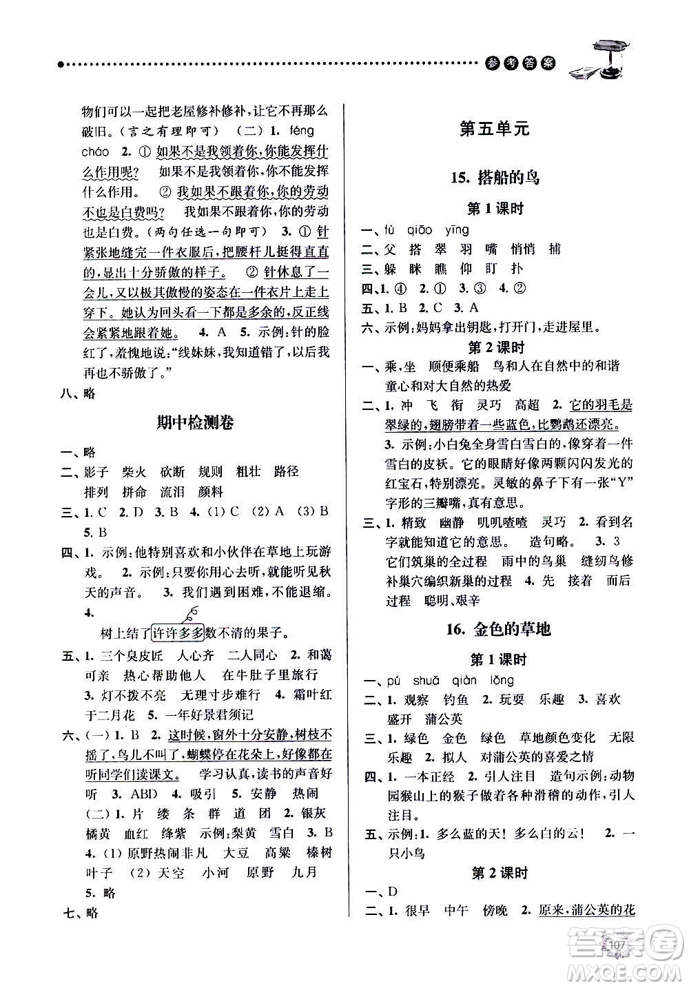 南京大學(xué)出版社2020年課時天天練語文三年級上冊人教版答案