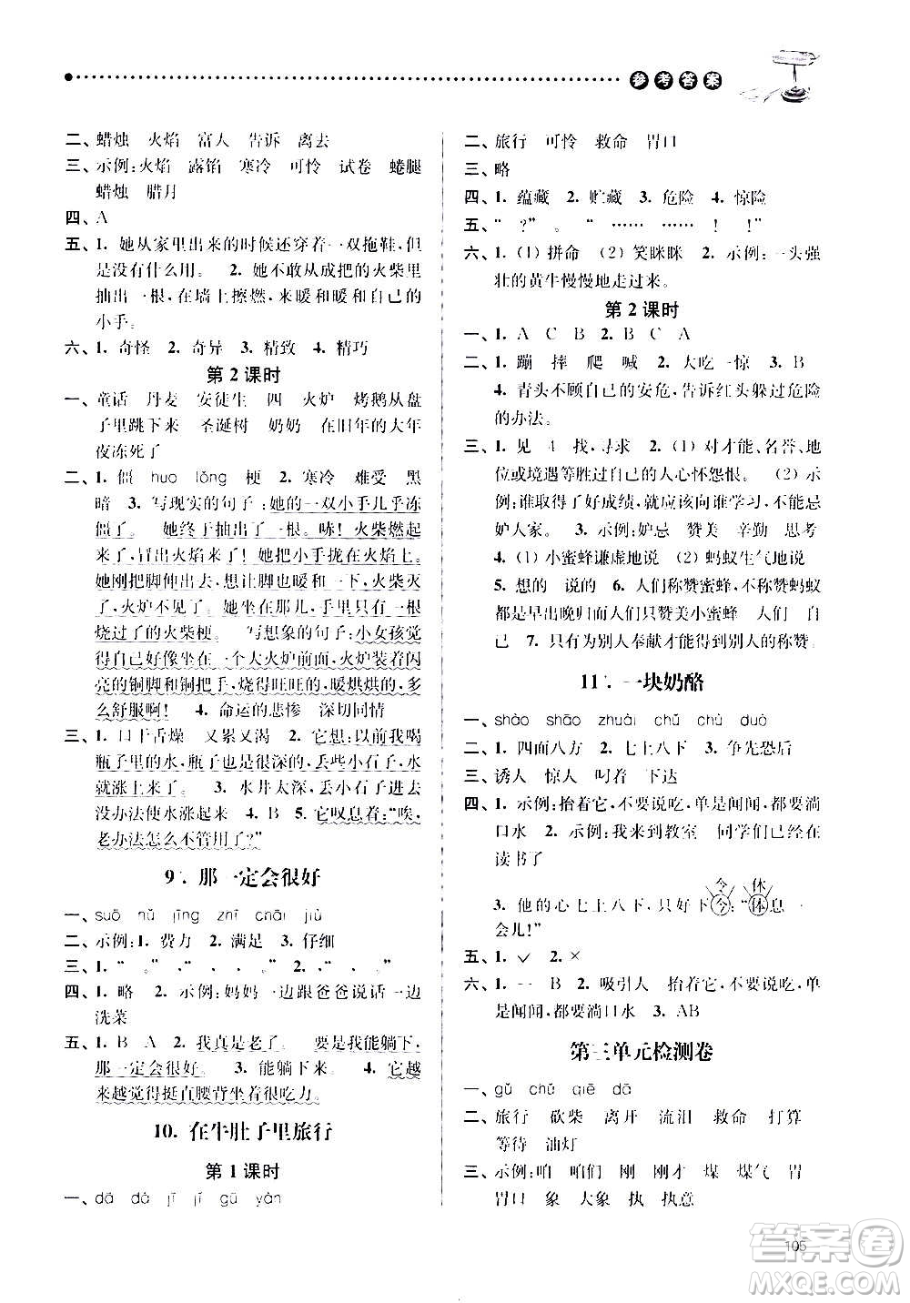 南京大學(xué)出版社2020年課時天天練語文三年級上冊人教版答案