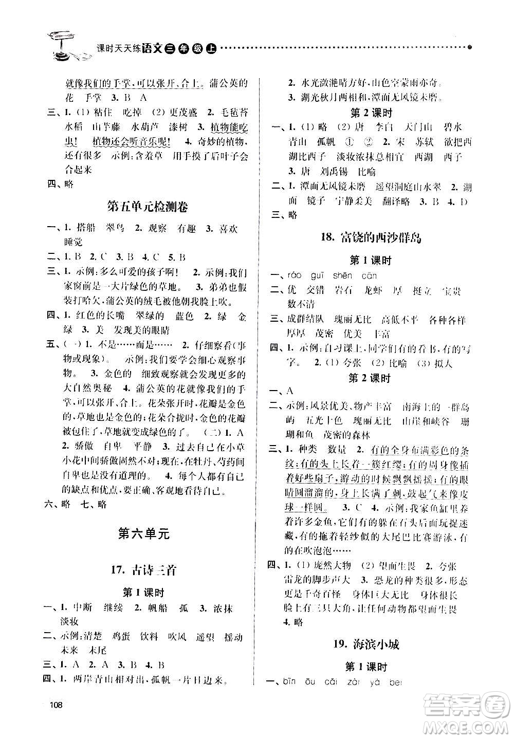 南京大學(xué)出版社2020年課時天天練語文三年級上冊人教版答案