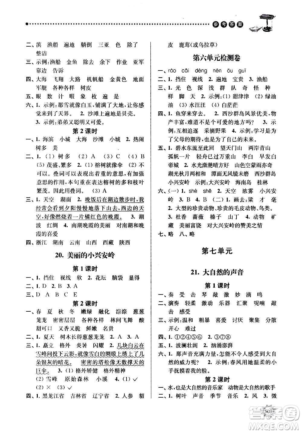 南京大學(xué)出版社2020年課時天天練語文三年級上冊人教版答案