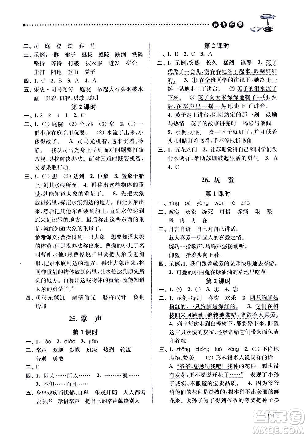 南京大學(xué)出版社2020年課時天天練語文三年級上冊人教版答案