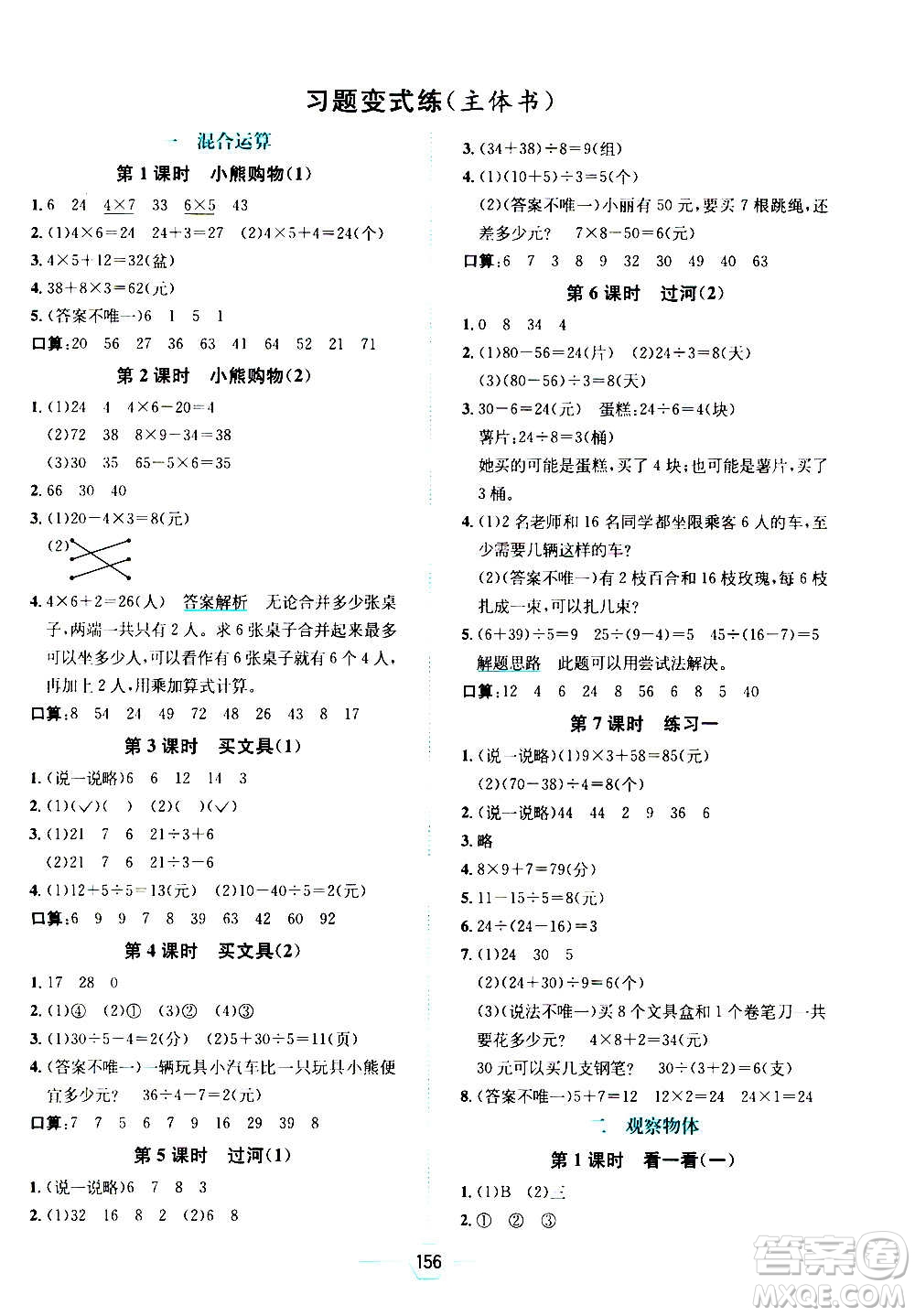 現(xiàn)代教育出版社2020年走向優(yōu)等生三年級數(shù)學(xué)上冊北京師大版答案