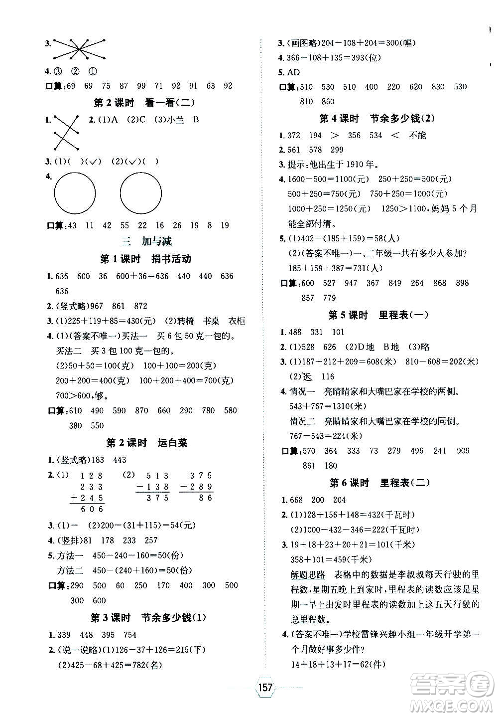 現(xiàn)代教育出版社2020年走向優(yōu)等生三年級數(shù)學(xué)上冊北京師大版答案