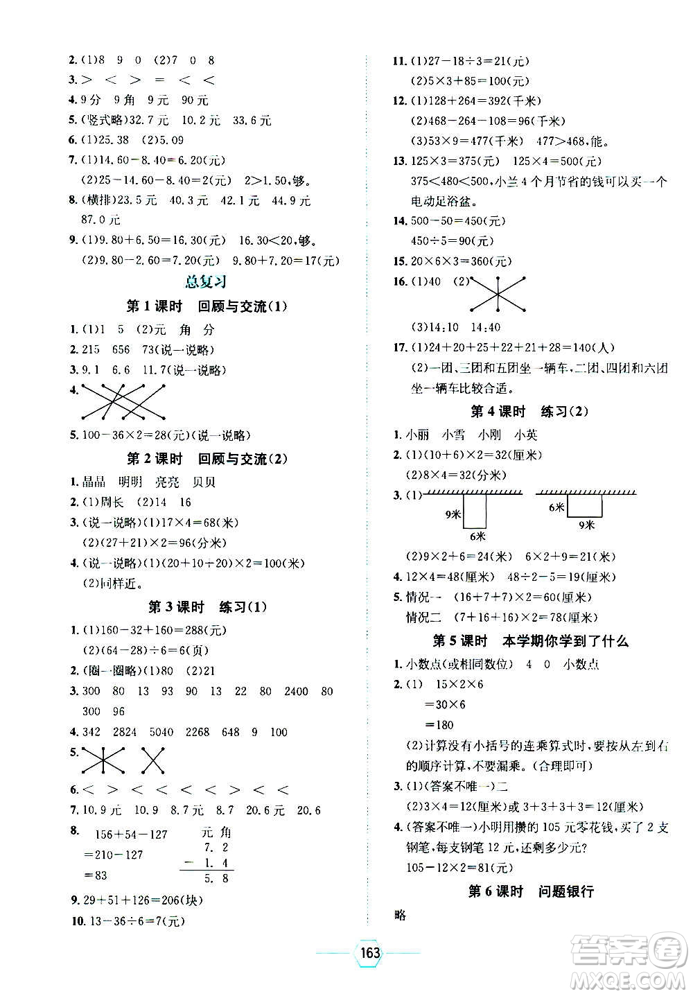 現(xiàn)代教育出版社2020年走向優(yōu)等生三年級數(shù)學(xué)上冊北京師大版答案