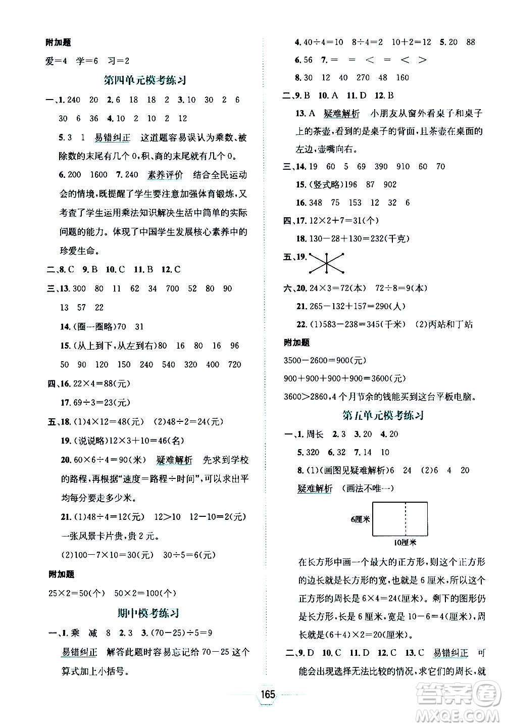 現(xiàn)代教育出版社2020年走向優(yōu)等生三年級數(shù)學(xué)上冊北京師大版答案