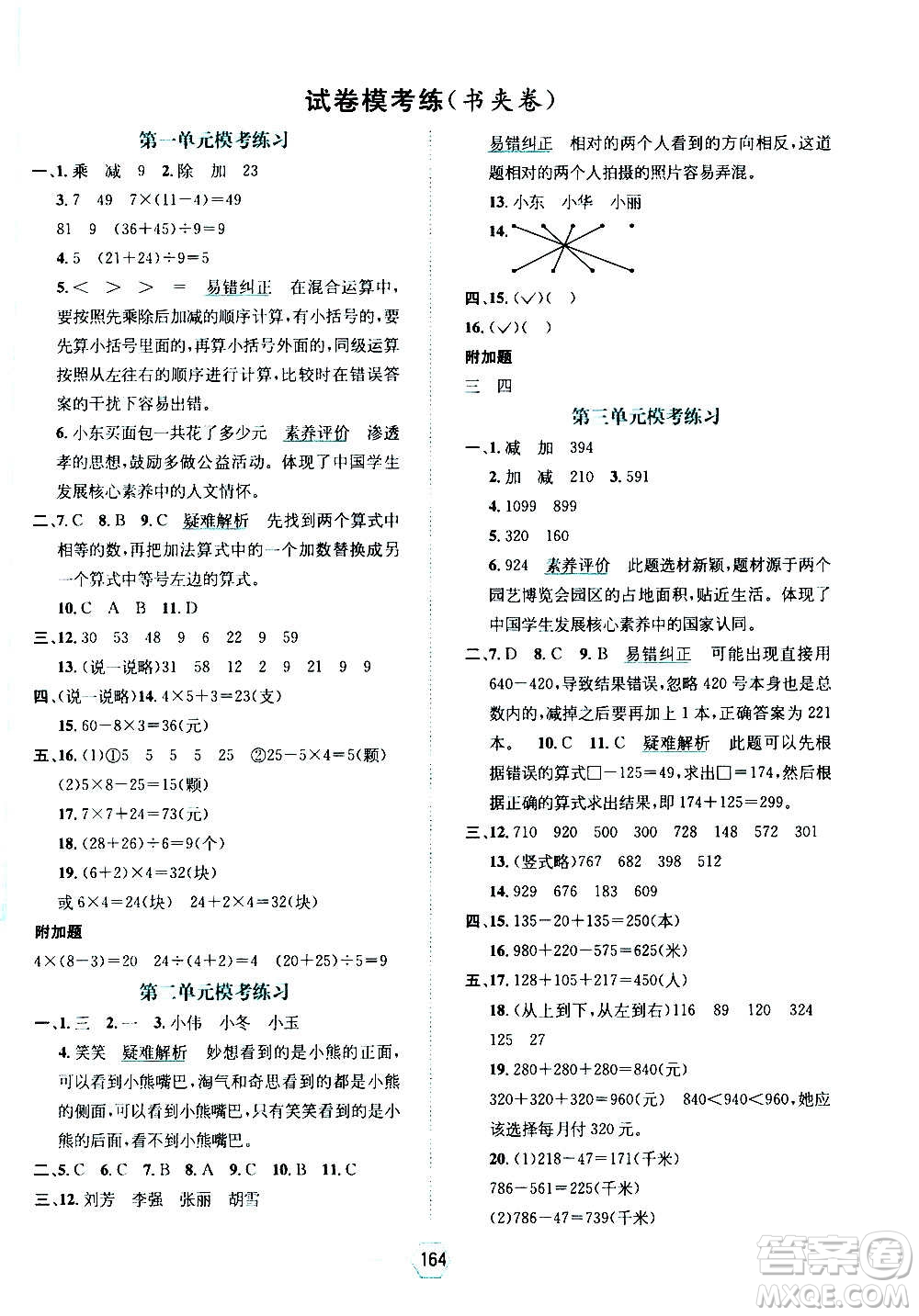 現(xiàn)代教育出版社2020年走向優(yōu)等生三年級數(shù)學(xué)上冊北京師大版答案