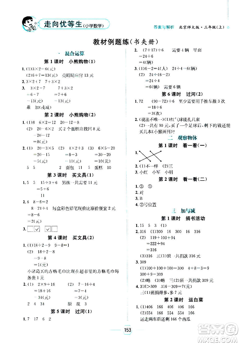 現(xiàn)代教育出版社2020年走向優(yōu)等生三年級數(shù)學(xué)上冊北京師大版答案