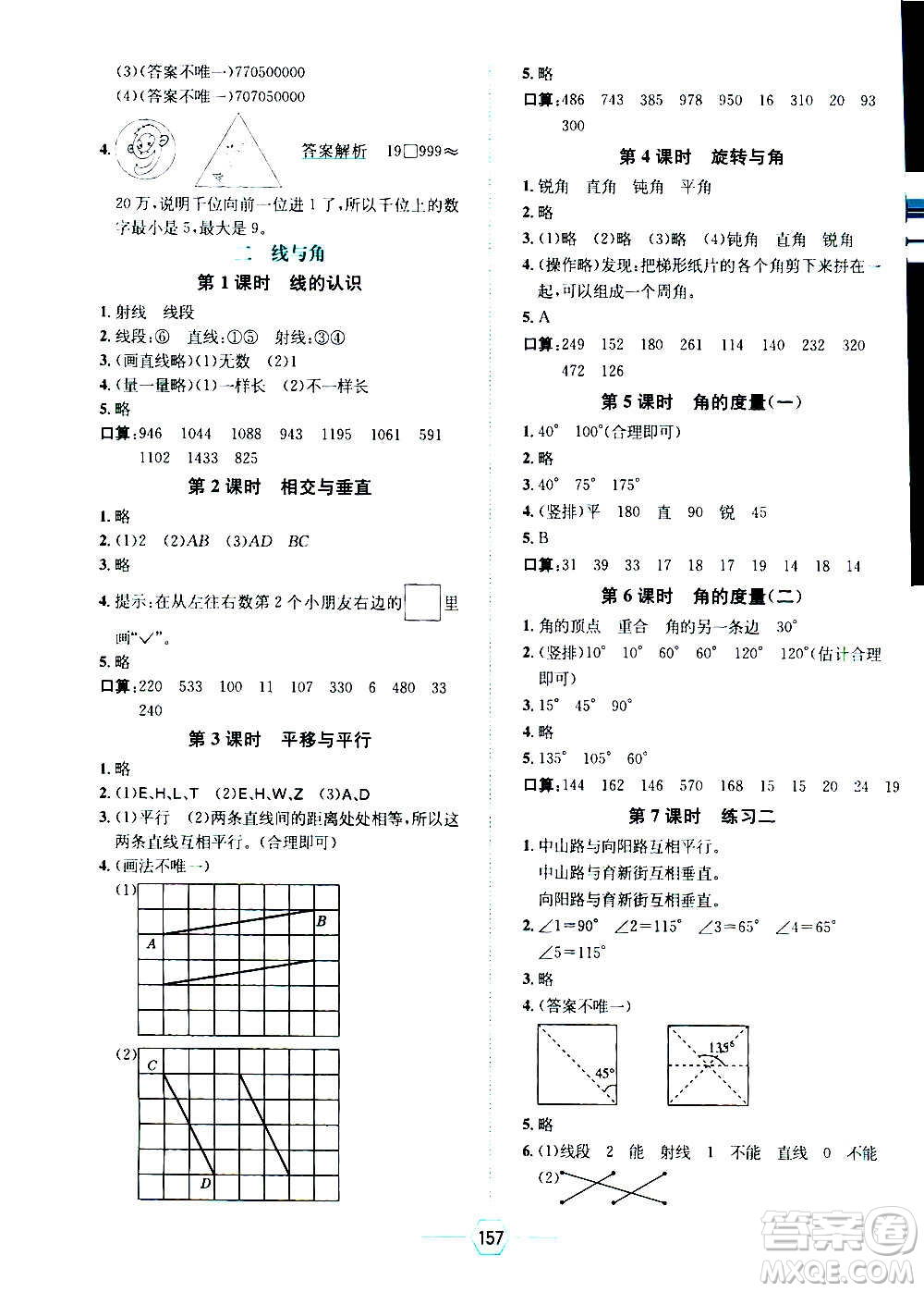 現(xiàn)代教育出版社2020年走向優(yōu)等生四年級(jí)數(shù)學(xué)上冊(cè)北京師大版答案