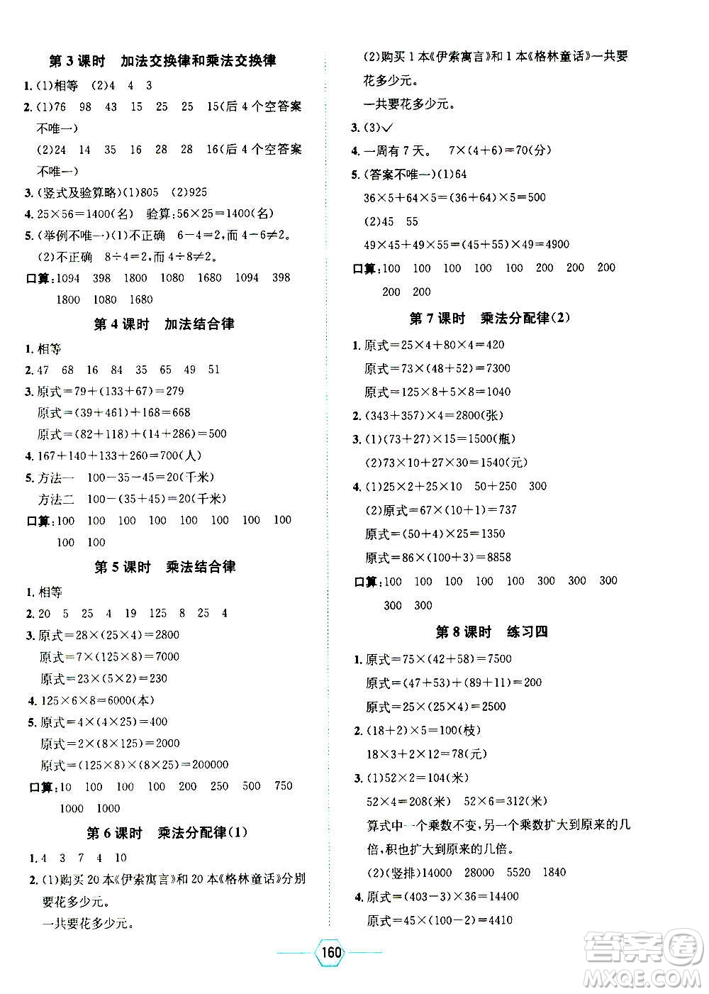 現(xiàn)代教育出版社2020年走向優(yōu)等生四年級(jí)數(shù)學(xué)上冊(cè)北京師大版答案