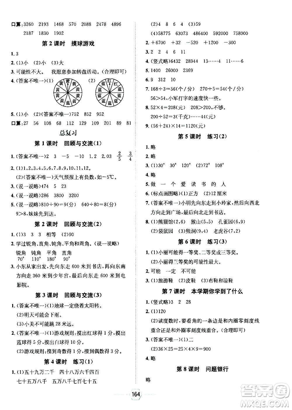 現(xiàn)代教育出版社2020年走向優(yōu)等生四年級(jí)數(shù)學(xué)上冊(cè)北京師大版答案