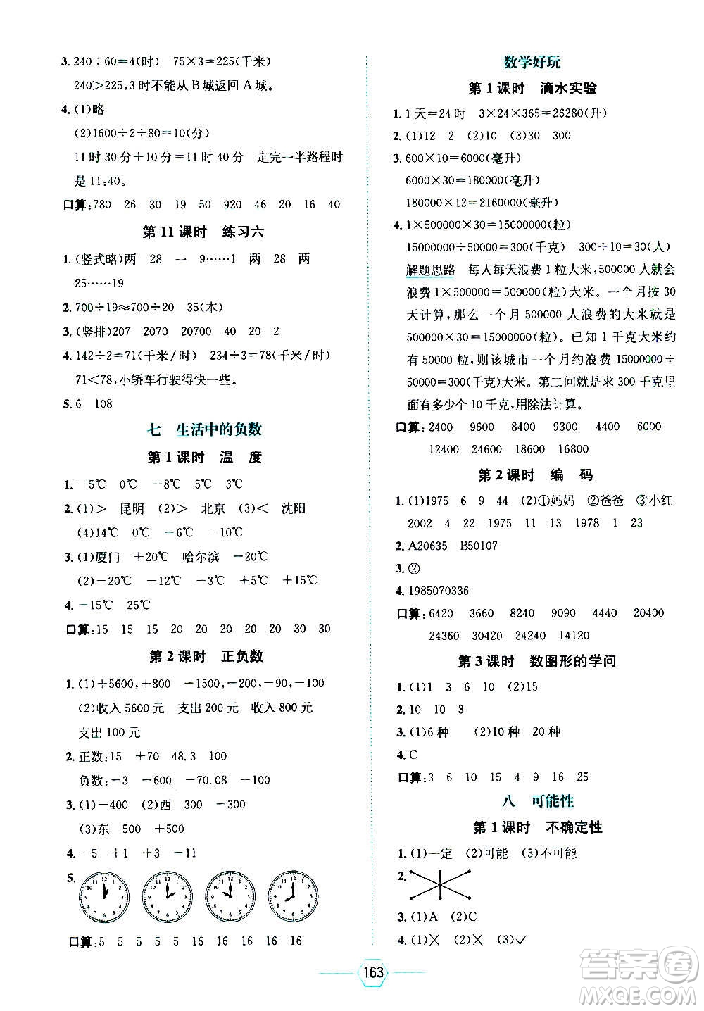 現(xiàn)代教育出版社2020年走向優(yōu)等生四年級(jí)數(shù)學(xué)上冊(cè)北京師大版答案