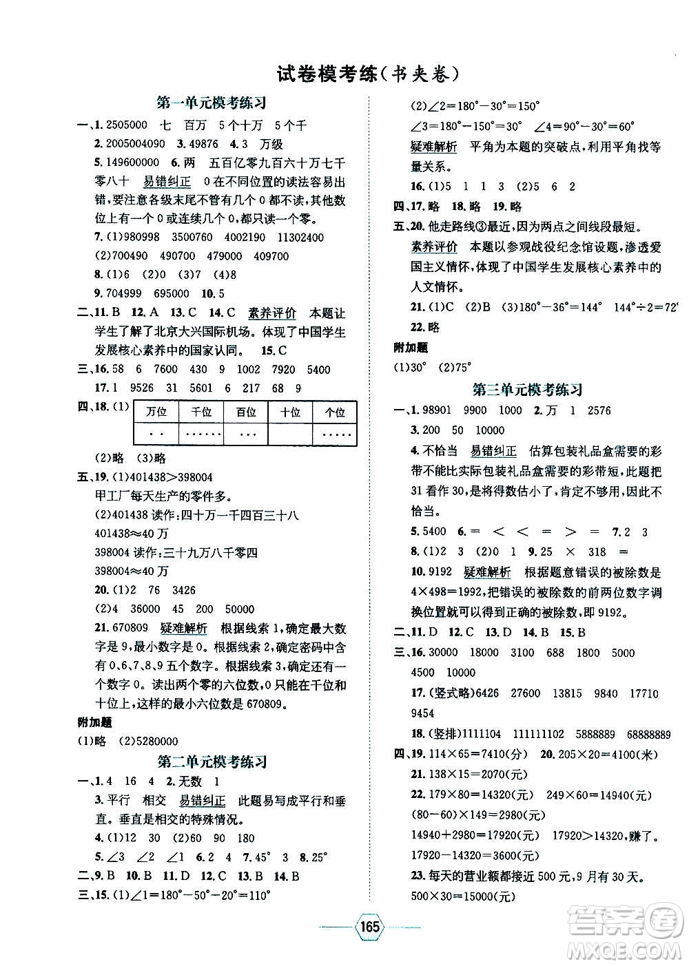 現(xiàn)代教育出版社2020年走向優(yōu)等生四年級(jí)數(shù)學(xué)上冊(cè)北京師大版答案