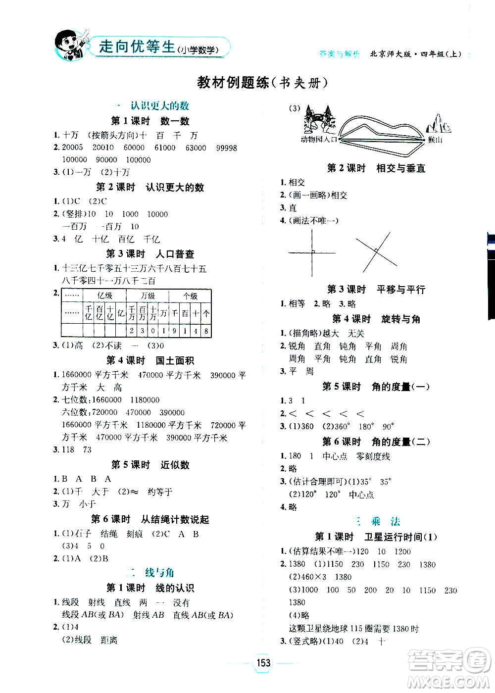 現(xiàn)代教育出版社2020年走向優(yōu)等生四年級(jí)數(shù)學(xué)上冊(cè)北京師大版答案