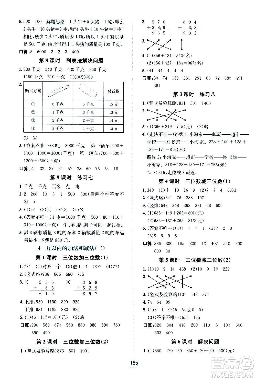 現(xiàn)代教育出版社2020年走向優(yōu)等生三年級數(shù)學(xué)上冊RJ人教版答案