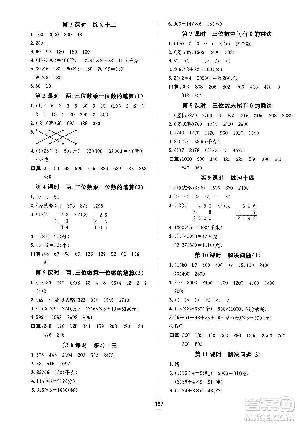 現(xiàn)代教育出版社2020年走向優(yōu)等生三年級數(shù)學(xué)上冊RJ人教版答案