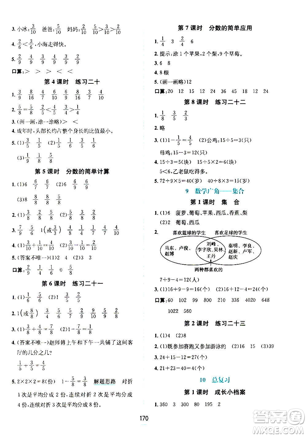 現(xiàn)代教育出版社2020年走向優(yōu)等生三年級數(shù)學(xué)上冊RJ人教版答案