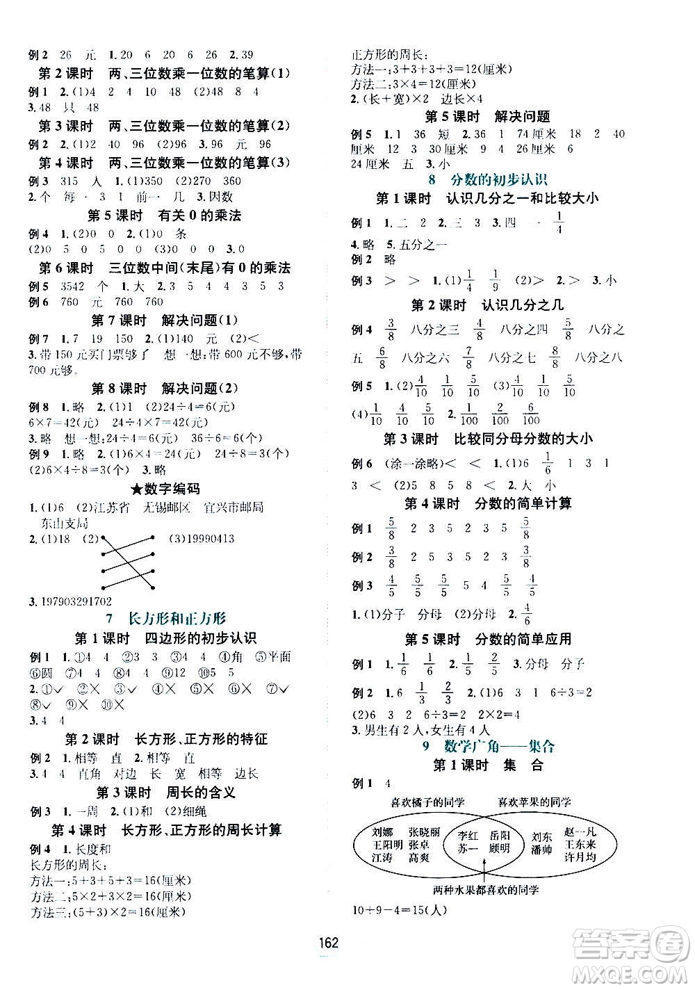 現(xiàn)代教育出版社2020年走向優(yōu)等生三年級數(shù)學(xué)上冊RJ人教版答案