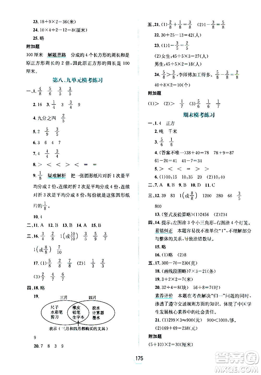 現(xiàn)代教育出版社2020年走向優(yōu)等生三年級數(shù)學(xué)上冊RJ人教版答案