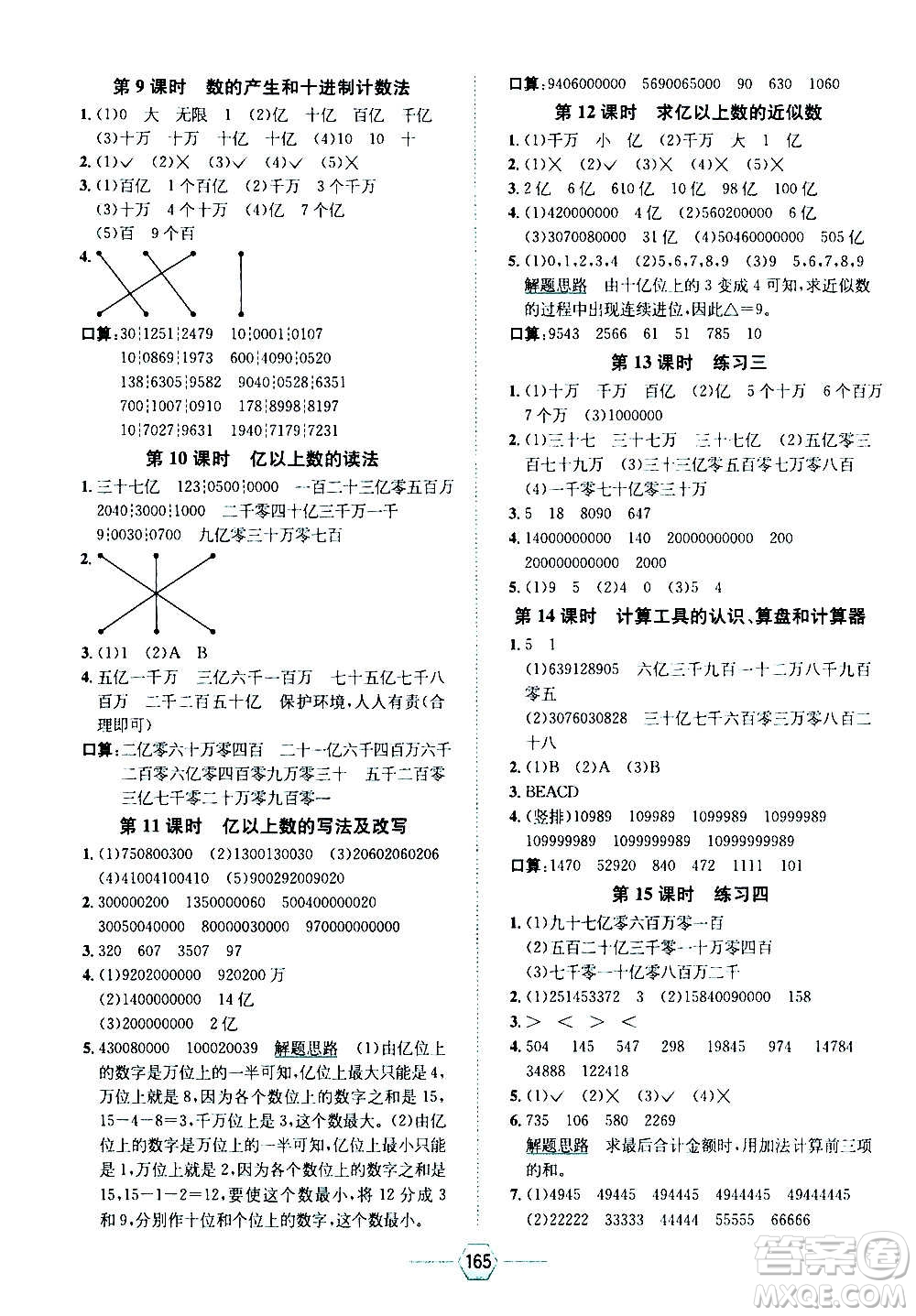 現(xiàn)代教育出版社2020年走向優(yōu)等生四年級(jí)數(shù)學(xué)上冊(cè)RJ人教版答案