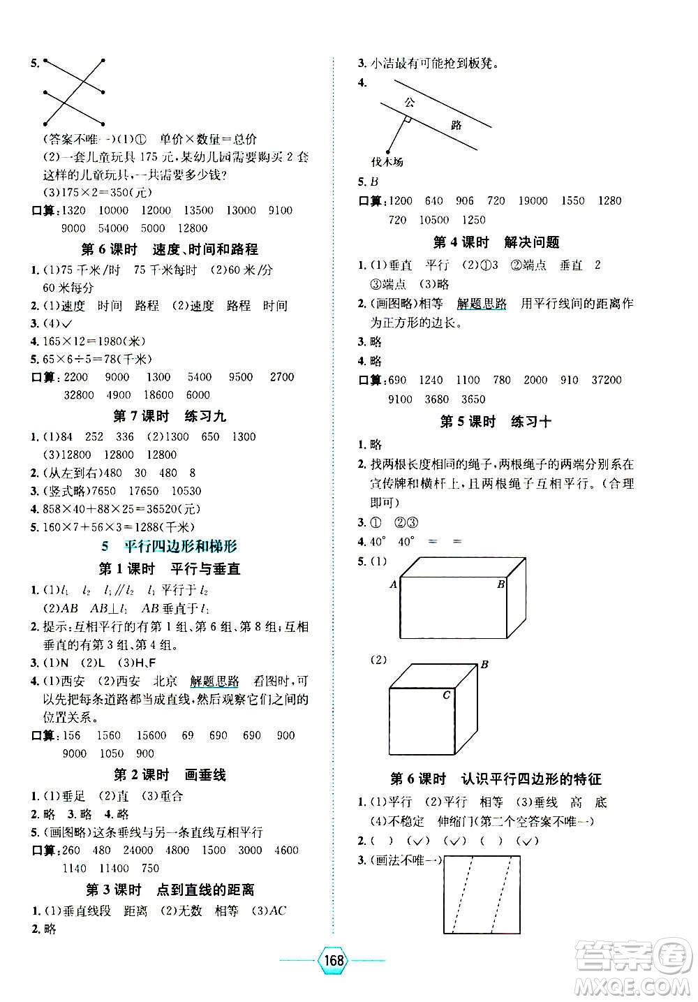 現(xiàn)代教育出版社2020年走向優(yōu)等生四年級(jí)數(shù)學(xué)上冊(cè)RJ人教版答案