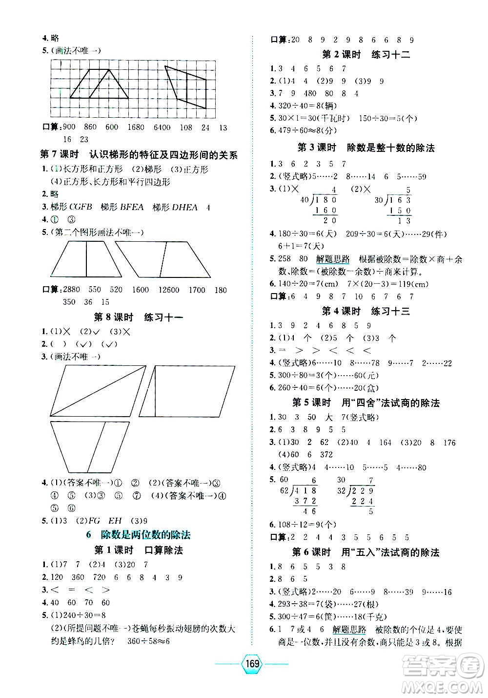 現(xiàn)代教育出版社2020年走向優(yōu)等生四年級(jí)數(shù)學(xué)上冊(cè)RJ人教版答案