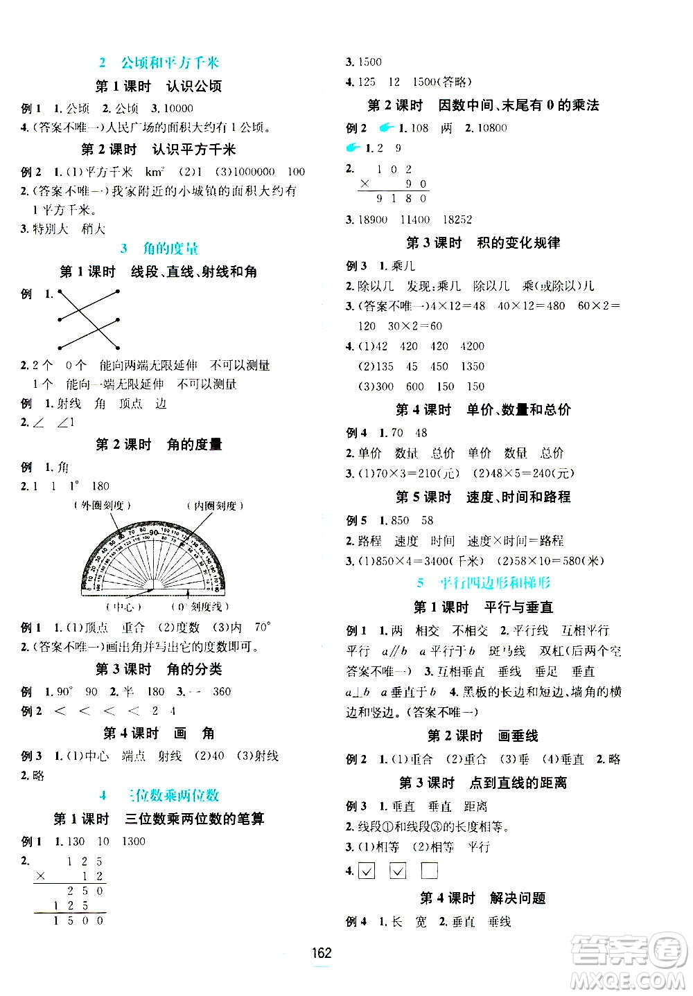 現(xiàn)代教育出版社2020年走向優(yōu)等生四年級(jí)數(shù)學(xué)上冊(cè)RJ人教版答案