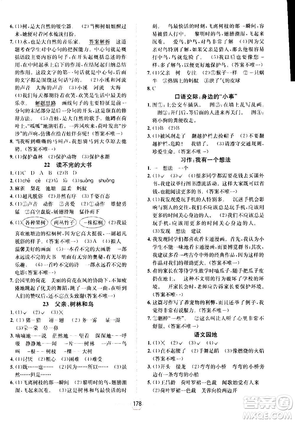 現(xiàn)代教育出版社2020年走向優(yōu)等生三年級語文上冊部編版答案