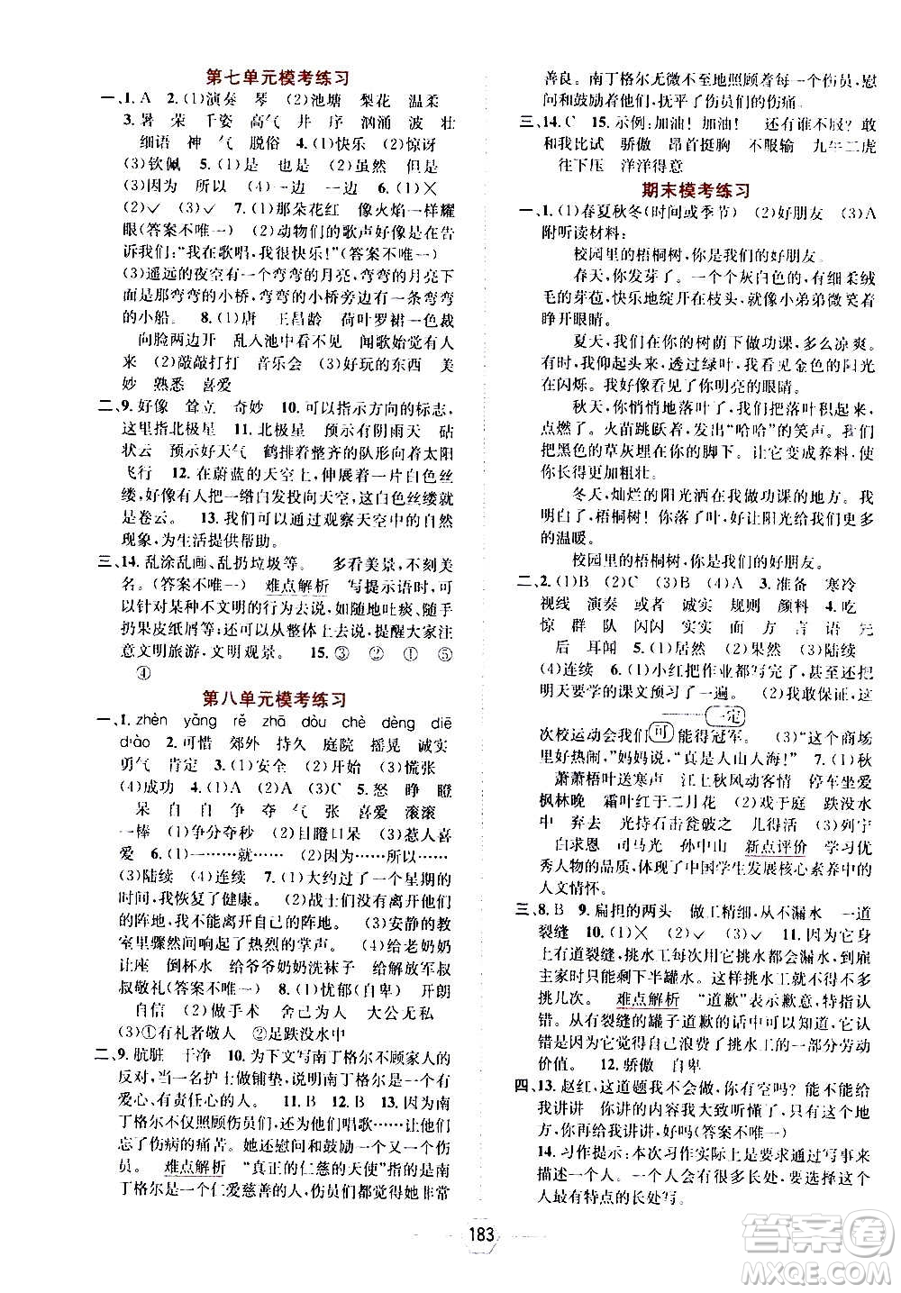 現(xiàn)代教育出版社2020年走向優(yōu)等生三年級語文上冊部編版答案