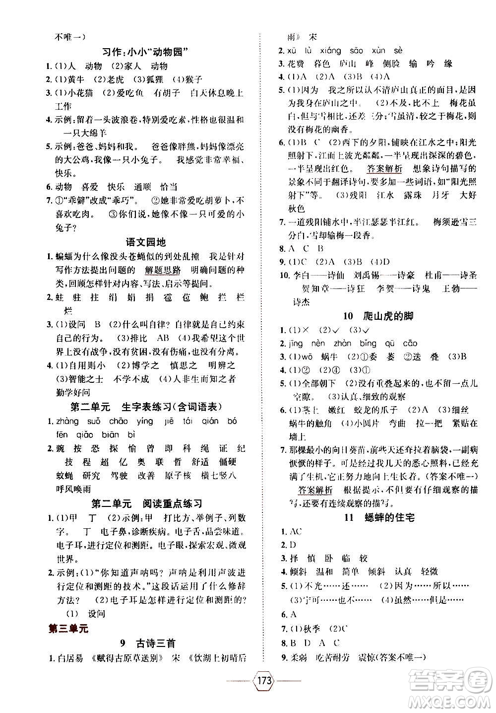 現(xiàn)代教育出版社2020年走向優(yōu)等生四年級(jí)語文上冊(cè)部編版答案