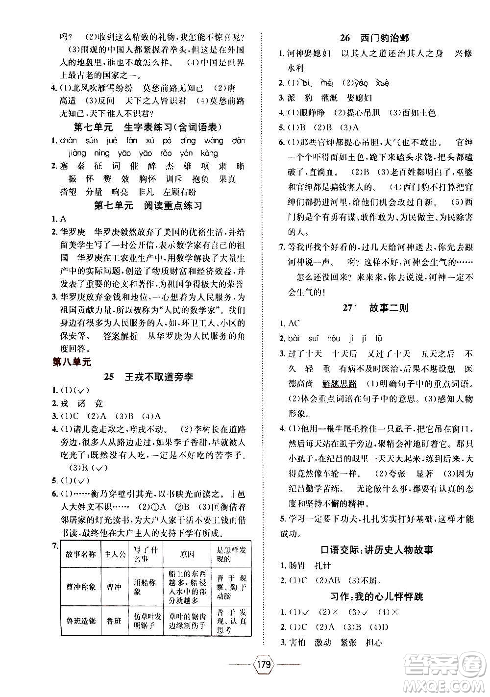 現(xiàn)代教育出版社2020年走向優(yōu)等生四年級(jí)語文上冊(cè)部編版答案