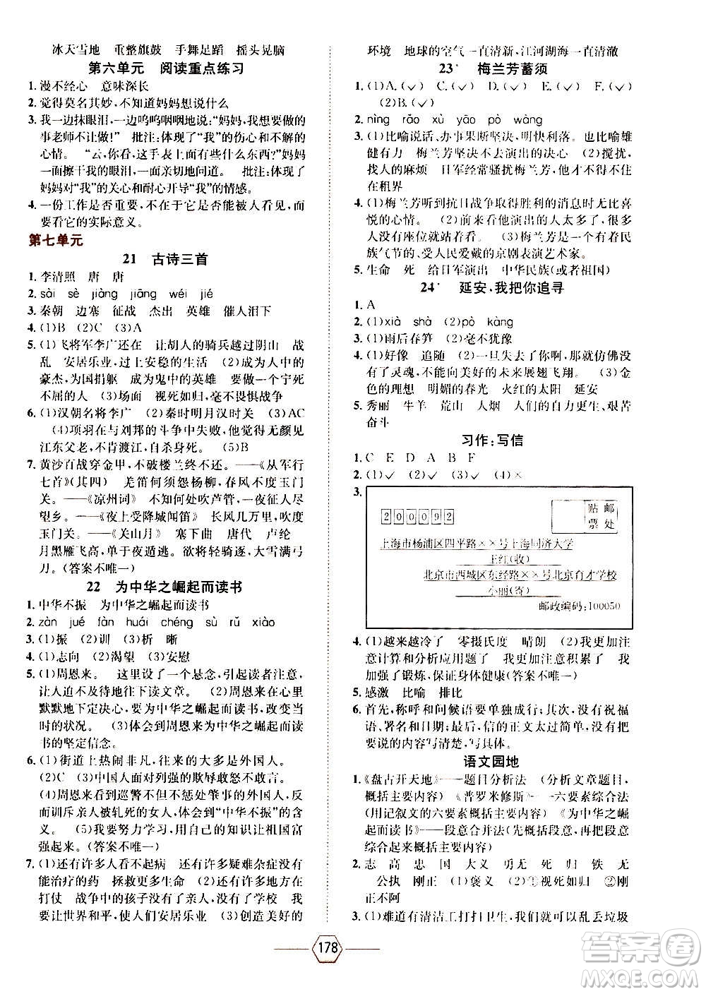 現(xiàn)代教育出版社2020年走向優(yōu)等生四年級(jí)語文上冊(cè)部編版答案