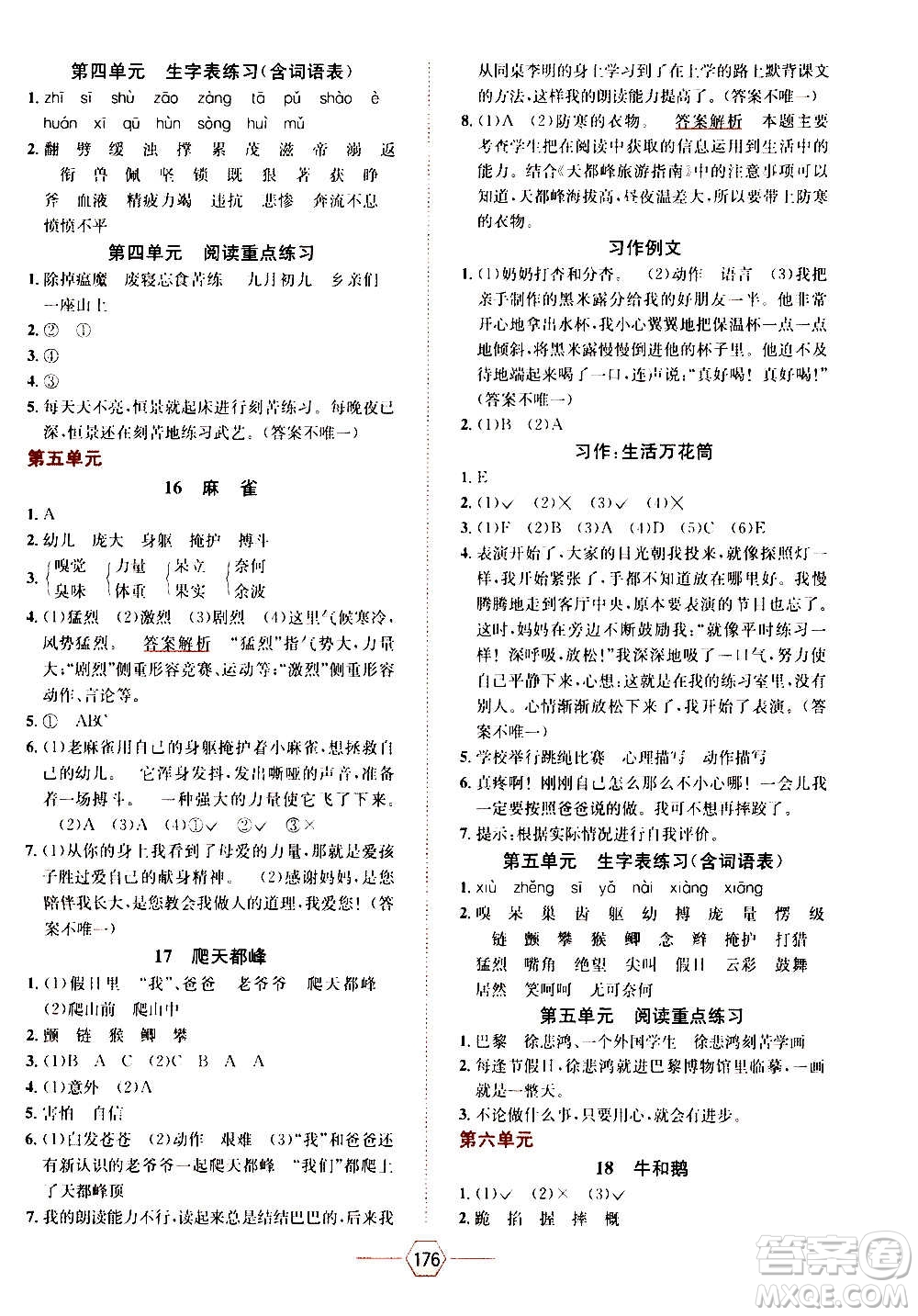 現(xiàn)代教育出版社2020年走向優(yōu)等生四年級(jí)語文上冊(cè)部編版答案