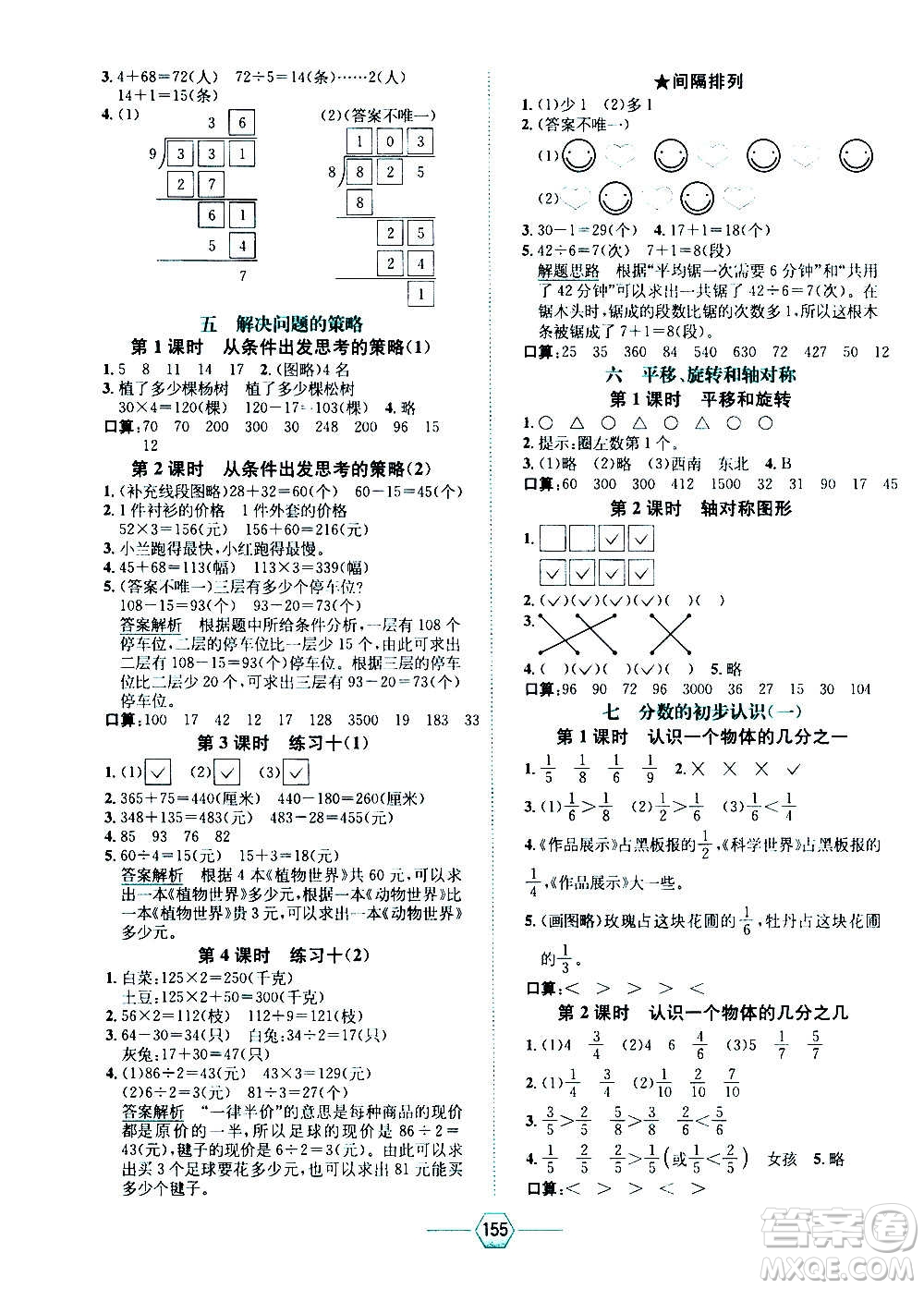 現(xiàn)代教育出版社2020年走向優(yōu)等生三年級數(shù)學(xué)上冊江蘇版答案