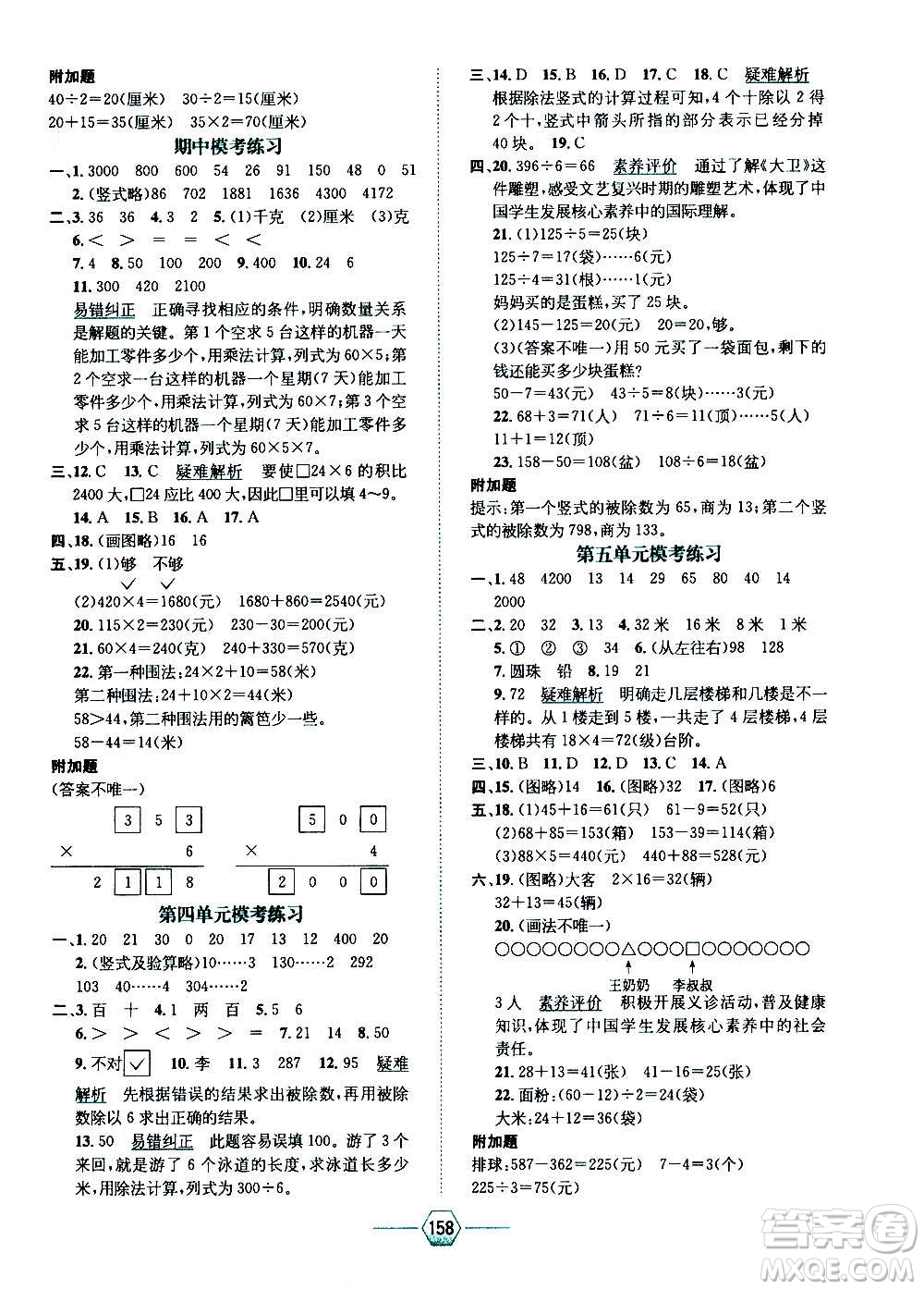 現(xiàn)代教育出版社2020年走向優(yōu)等生三年級數(shù)學(xué)上冊江蘇版答案