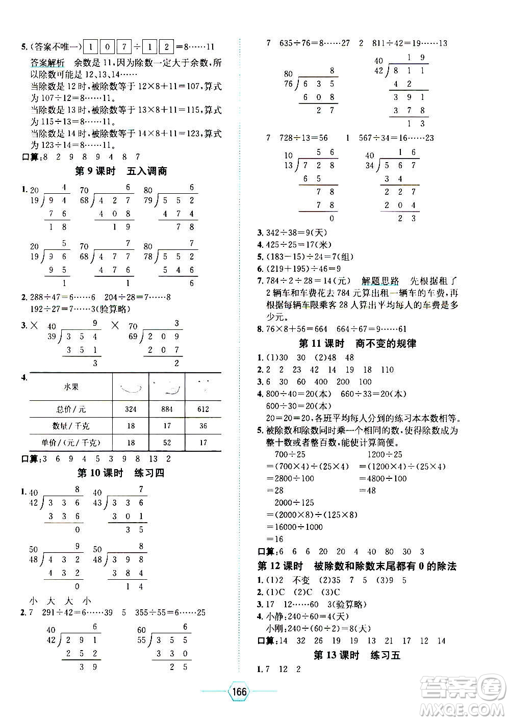 現(xiàn)代教育出版社2020年走向優(yōu)等生四年級(jí)數(shù)學(xué)上冊(cè)江蘇版答案