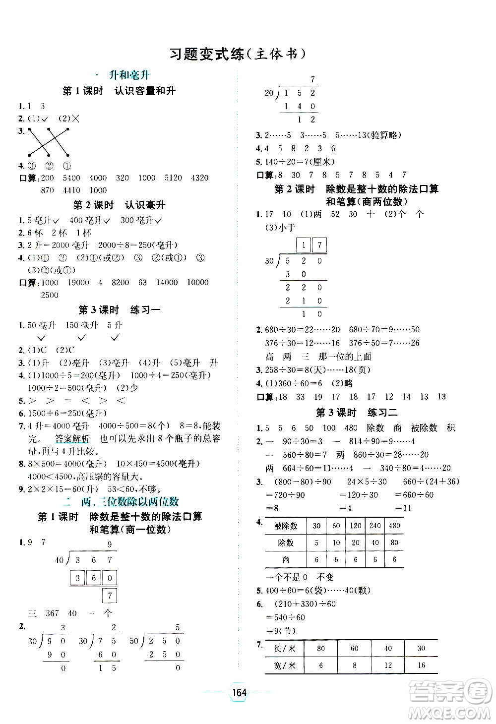 現(xiàn)代教育出版社2020年走向優(yōu)等生四年級(jí)數(shù)學(xué)上冊(cè)江蘇版答案