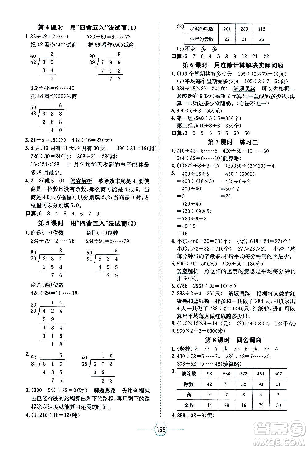 現(xiàn)代教育出版社2020年走向優(yōu)等生四年級(jí)數(shù)學(xué)上冊(cè)江蘇版答案