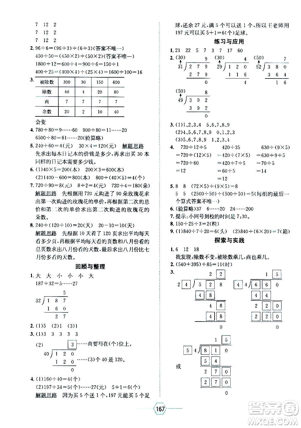 現(xiàn)代教育出版社2020年走向優(yōu)等生四年級(jí)數(shù)學(xué)上冊(cè)江蘇版答案