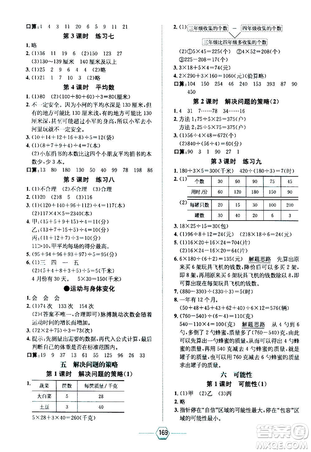 現(xiàn)代教育出版社2020年走向優(yōu)等生四年級(jí)數(shù)學(xué)上冊(cè)江蘇版答案