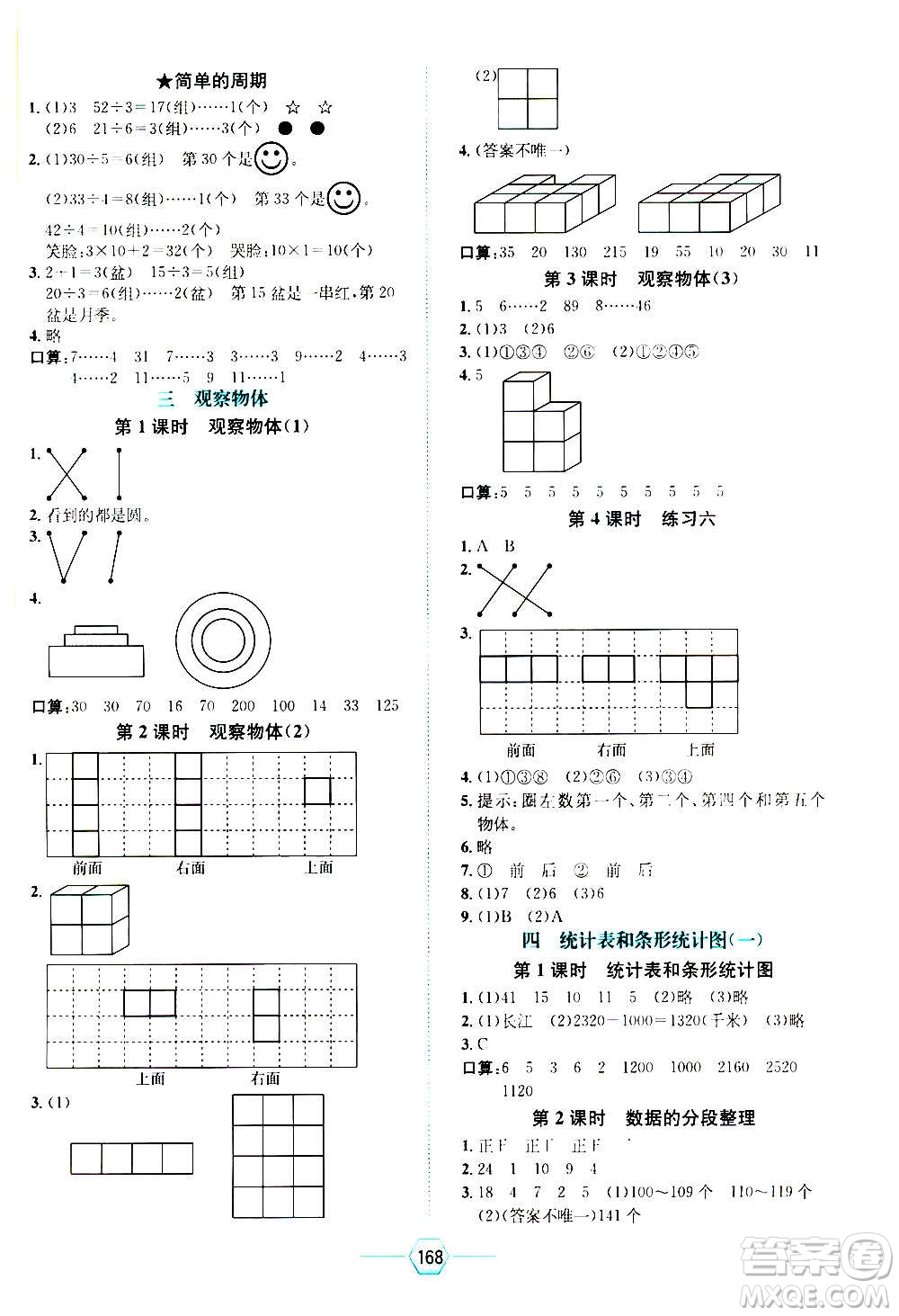 現(xiàn)代教育出版社2020年走向優(yōu)等生四年級(jí)數(shù)學(xué)上冊(cè)江蘇版答案