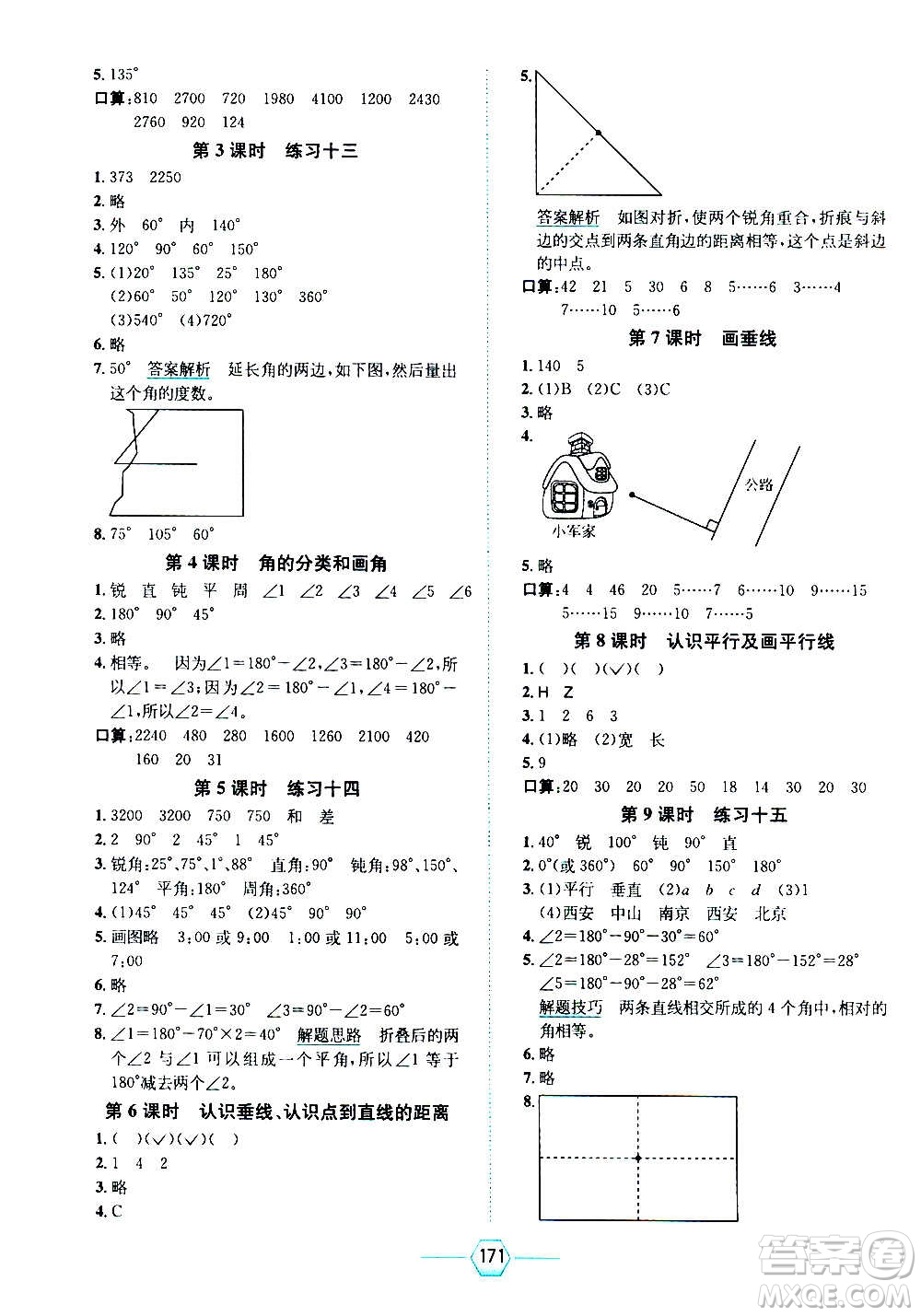 現(xiàn)代教育出版社2020年走向優(yōu)等生四年級(jí)數(shù)學(xué)上冊(cè)江蘇版答案