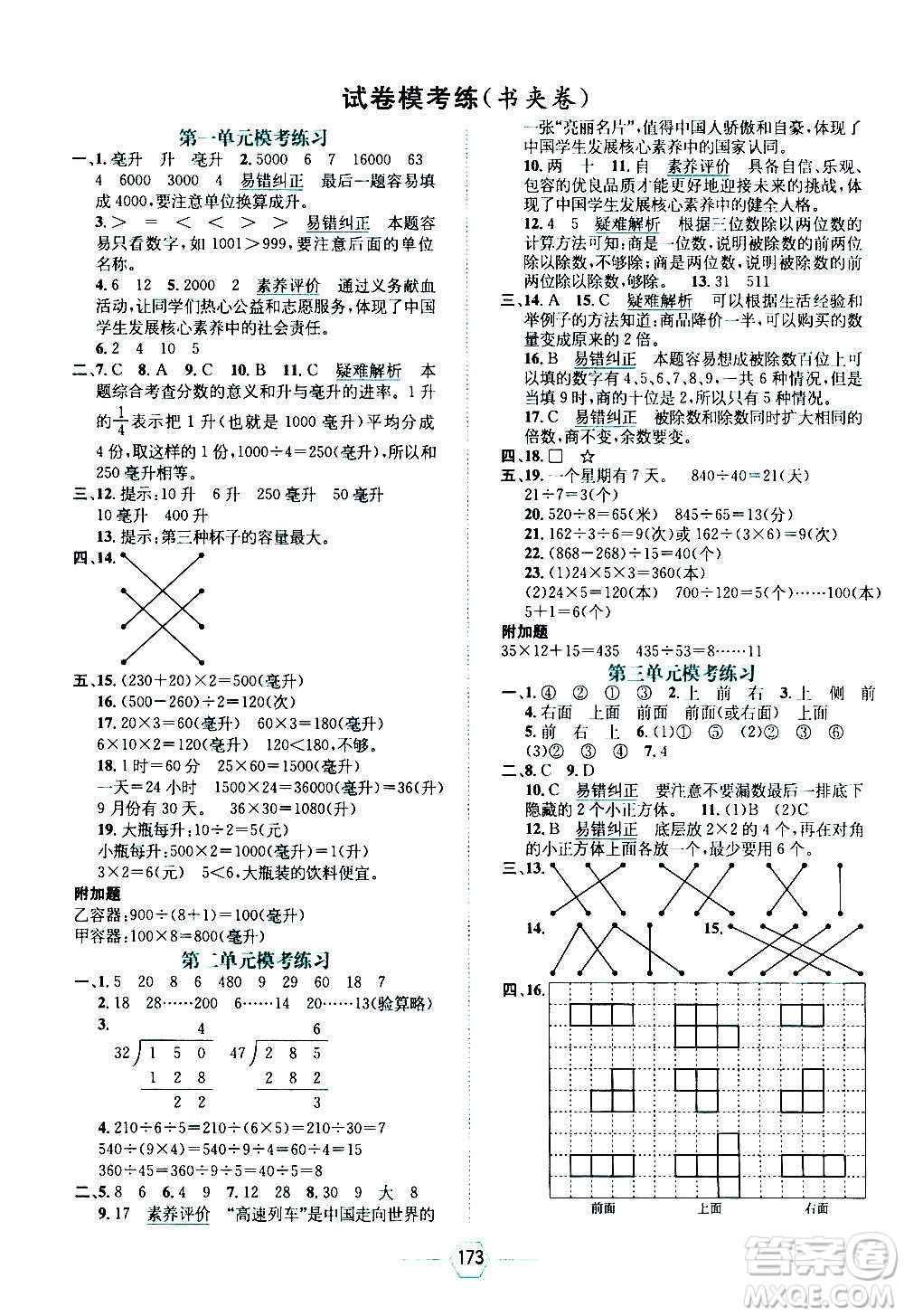 現(xiàn)代教育出版社2020年走向優(yōu)等生四年級(jí)數(shù)學(xué)上冊(cè)江蘇版答案