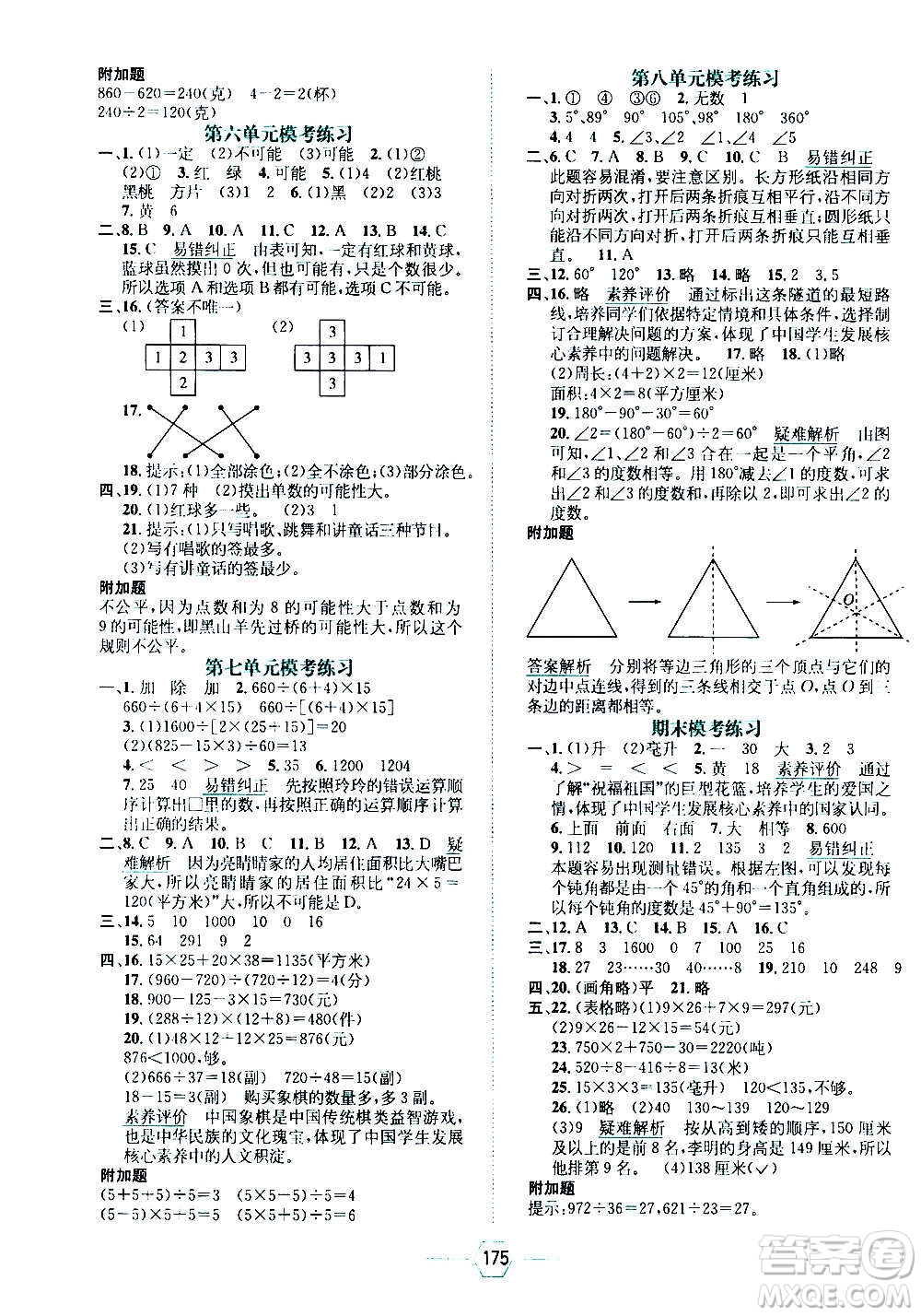 現(xiàn)代教育出版社2020年走向優(yōu)等生四年級(jí)數(shù)學(xué)上冊(cè)江蘇版答案