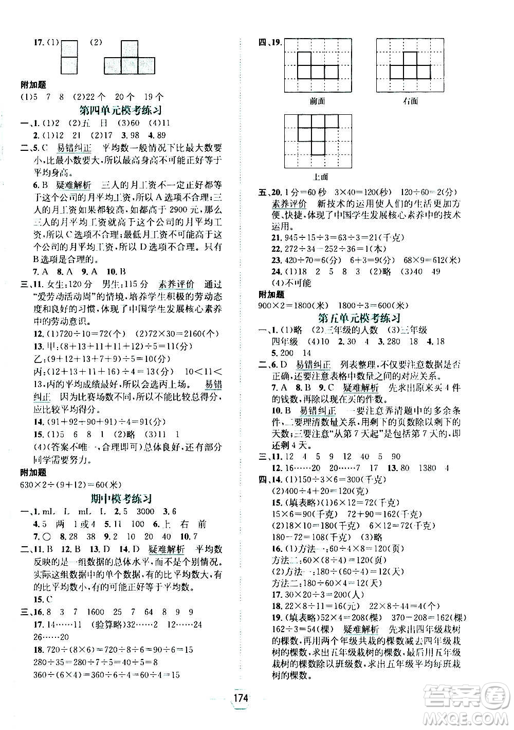 現(xiàn)代教育出版社2020年走向優(yōu)等生四年級(jí)數(shù)學(xué)上冊(cè)江蘇版答案